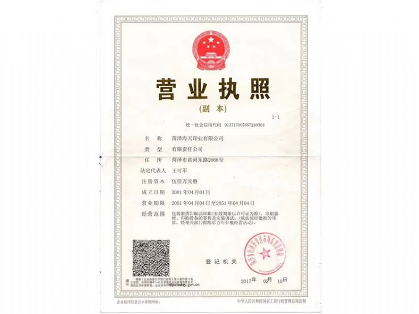 點擊查看詳細信息<br>標題：營業執照 閱讀次數：587