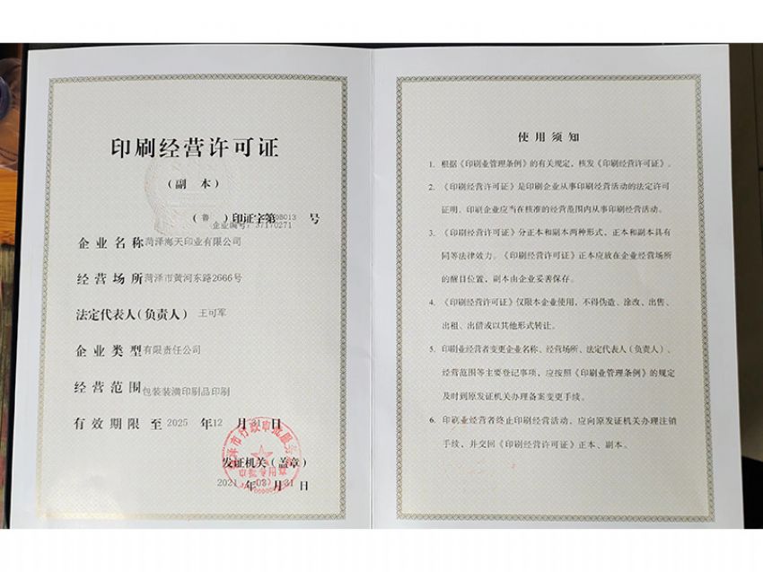 點擊查看詳細信息<br>標題：印刷經營許可證 閱讀次數：648
